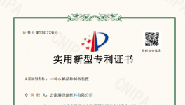 捷报！云南港烽新材料钛白粉龙头子公司再获殊荣！
