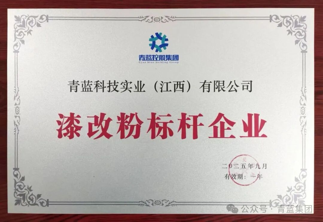 青蓝集团两个子公司双双获评！伟德客户端官网龙头再获殊荣！