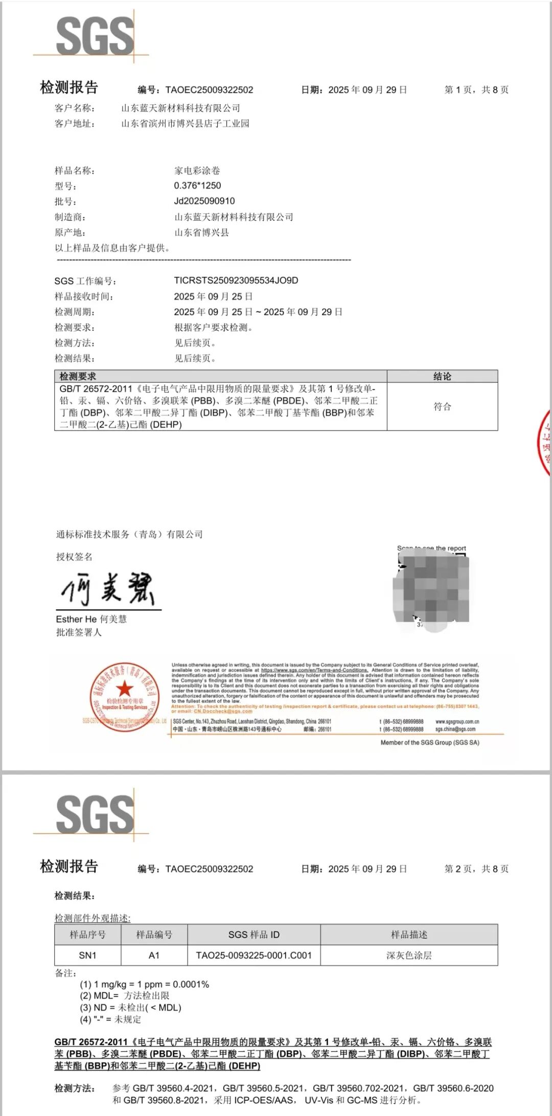 十项检测全通过！山东蓝天家电彩涂板再出喜报！