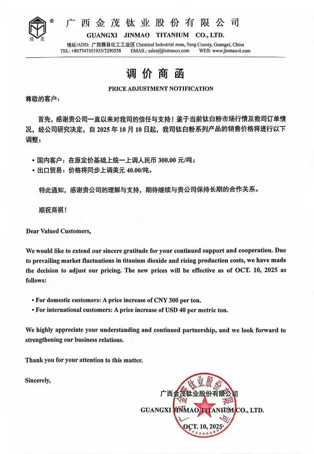 10月开始！“涨价潮”来了！钛白粉等国内用户上调