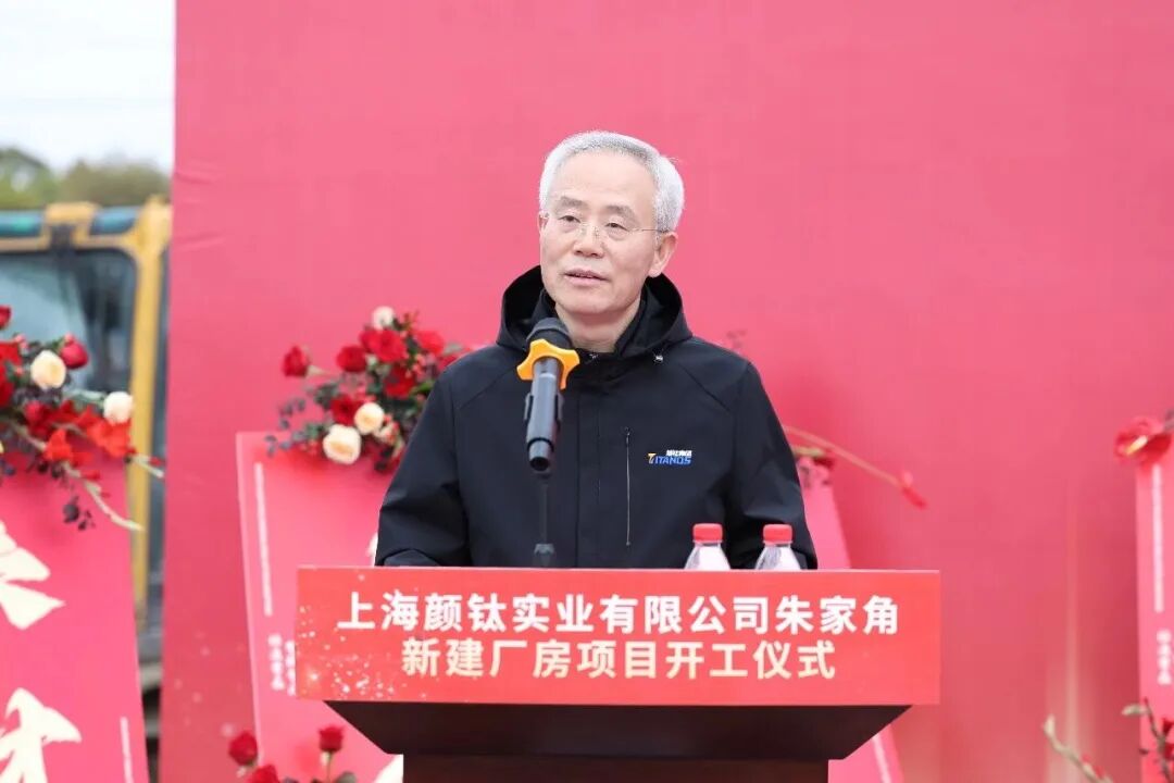 重磅！上海颜钛新建厂房开工 青浦再添新材料产业新引擎