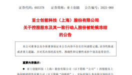 欠薪、欠款！亚士创能龙头涂料厂离破产还有多远！