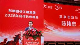 科顺三十周年峰会重磅发声，锚定新质生产力新赛道