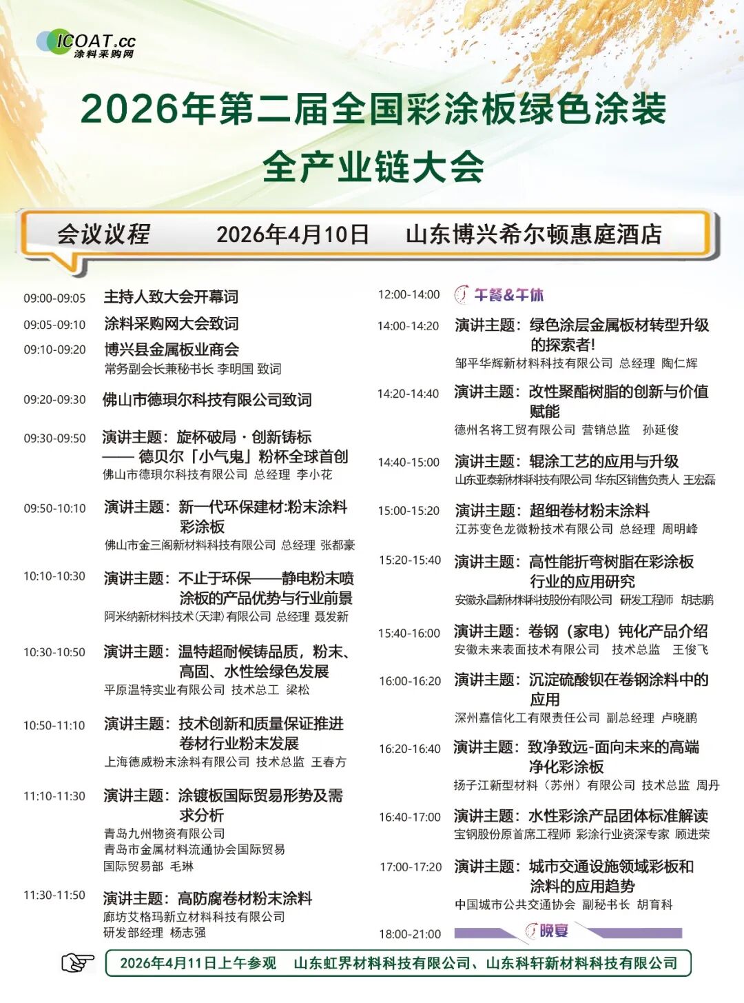 震撼！1000多人齐聚！涂料下游400多家客户现场项目对接！