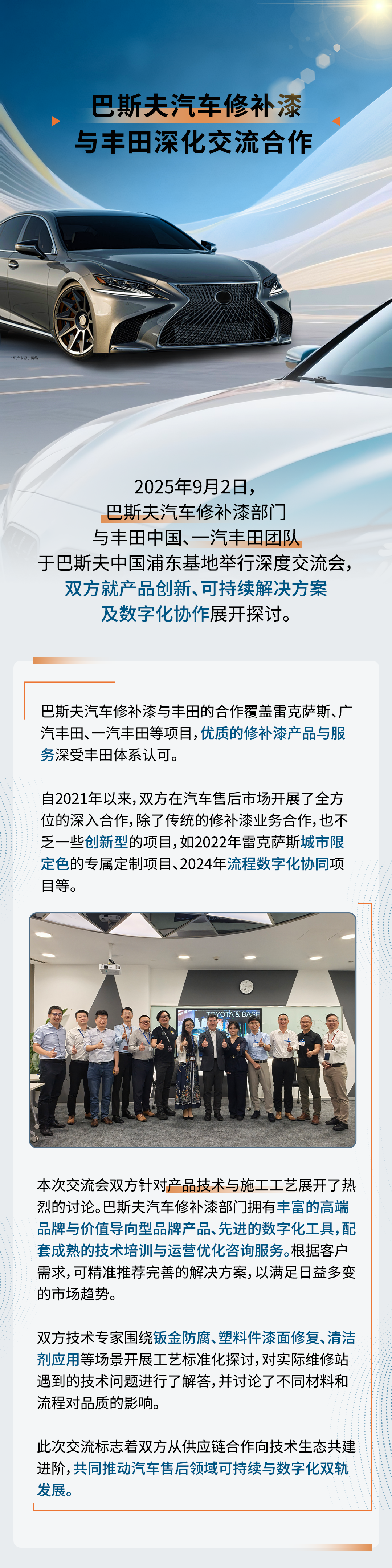 强强联合！巴斯夫与丰田开展深化交流！