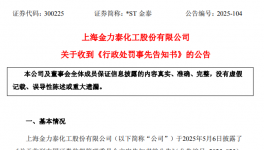 “内讧”！金力泰龙头涂料厂内部矛盾曝光！