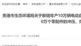 投资800万！贵港欧派电动车项目建设电泳、焊接生产线！