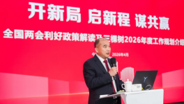 开新局·启新程·谋共赢三棵树2026年全国经销商年会圆满举行