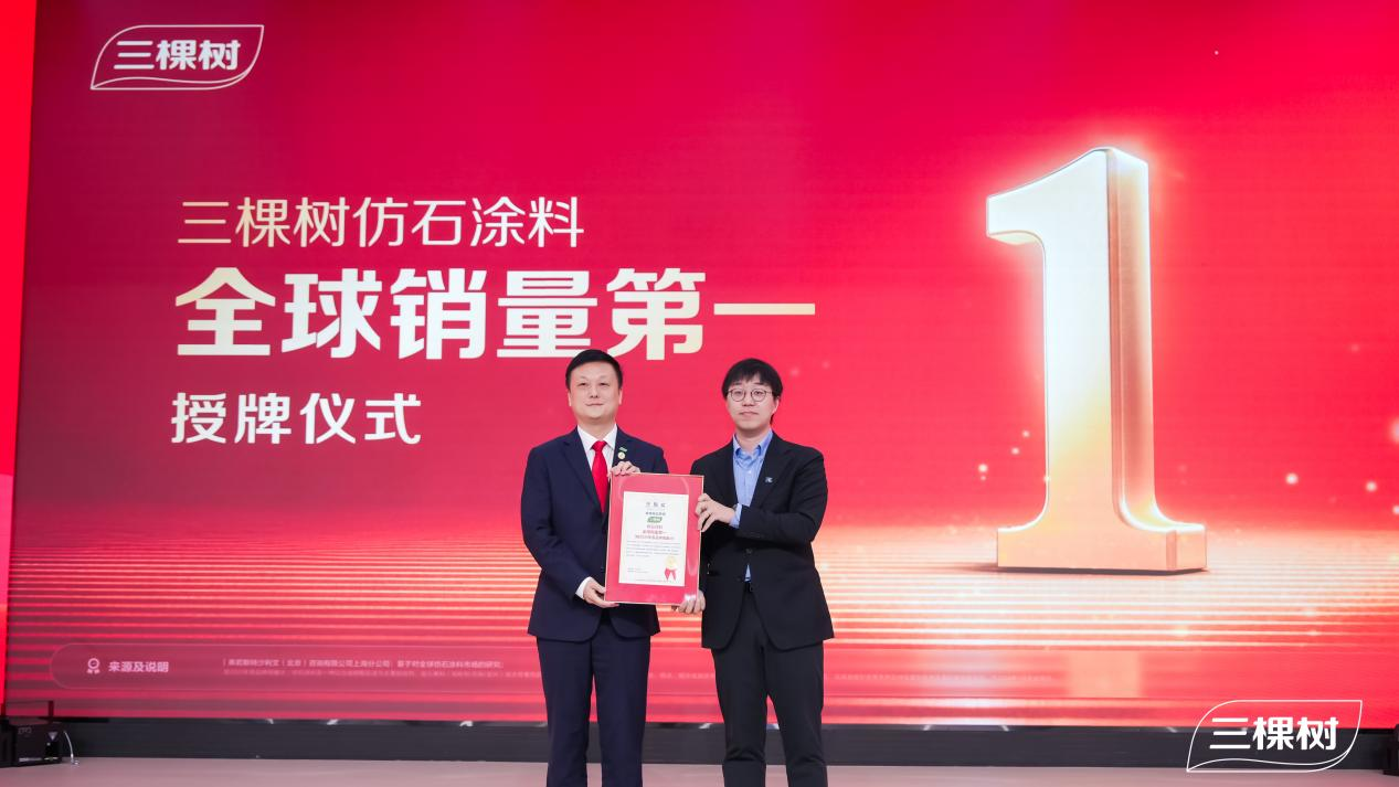 三棵树仿石涂料销量第一背后的“中国智造”密码