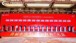 粤桥新材携手广州南沙未来院 共启“AI+新材料”战略发展