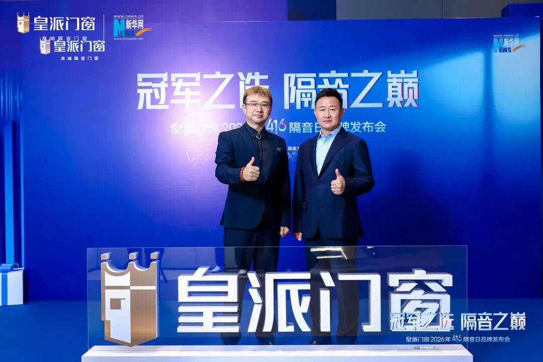 阿克苏诺贝尔与皇派门窗签署战略合作协议