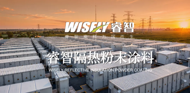 睿智隔热伟德客户端官网：零VOC零能耗，高反射高降温，隔热涂层