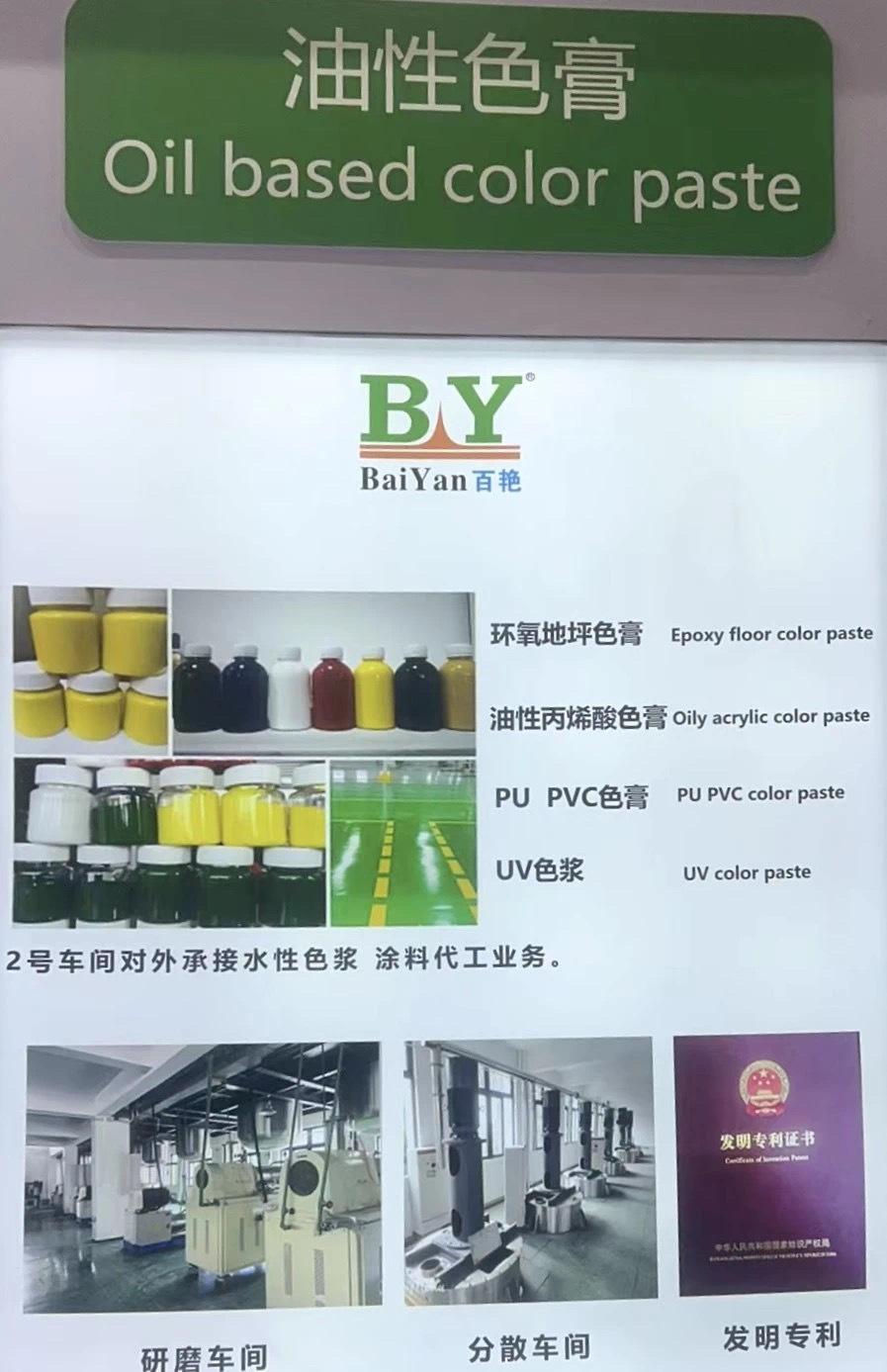 二十载深耕色彩赛道，百艳实业周定兴谈国产颜料突围之路