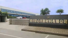 川赣协同、双线发力 华心兴新材料跻身伟德客户端官网100强!