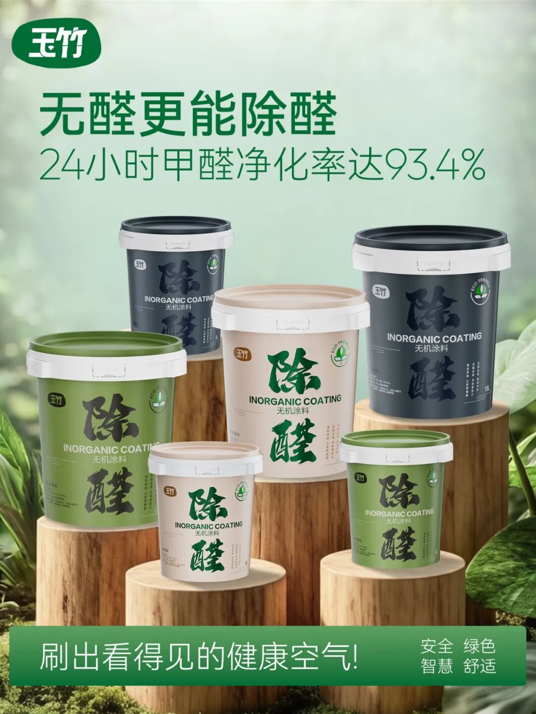 跻身行业六强！玉竹荣登2025健康涂料品牌榜
